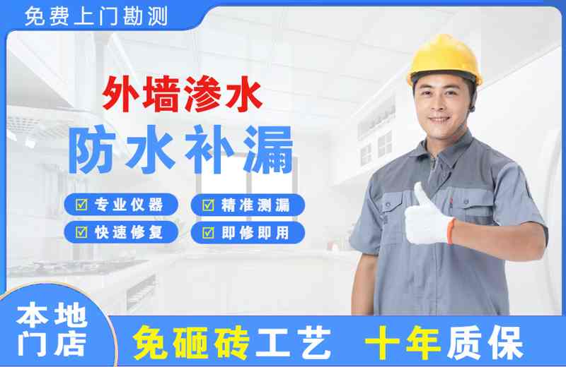 临江外墙渗水维修