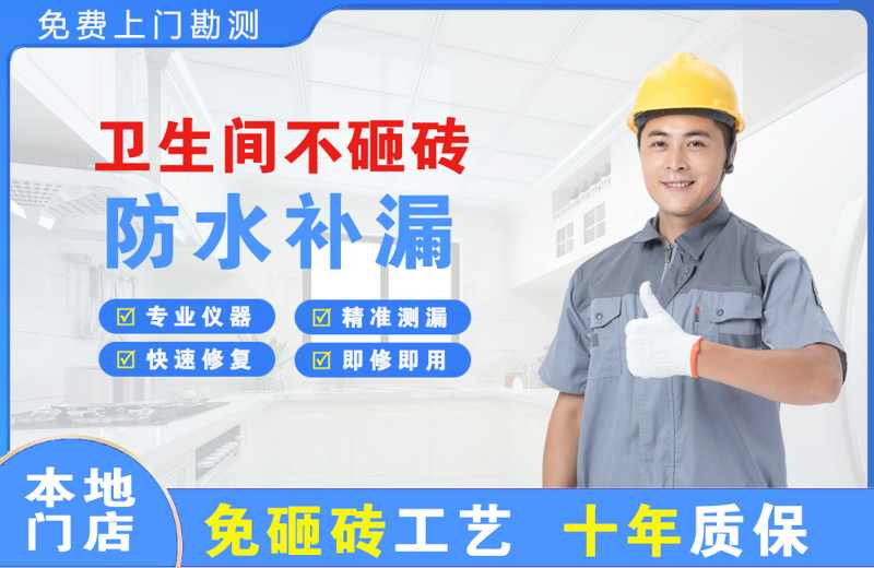 临江卫生间不砸砖修补漏水